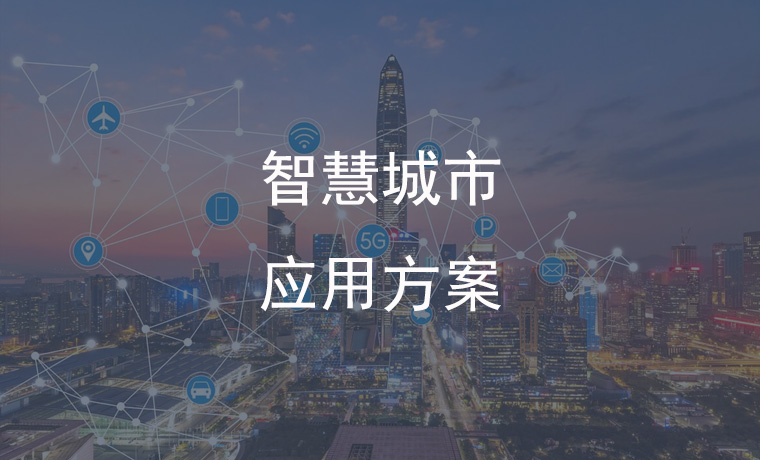 Wisdom illuminates the light of future cities